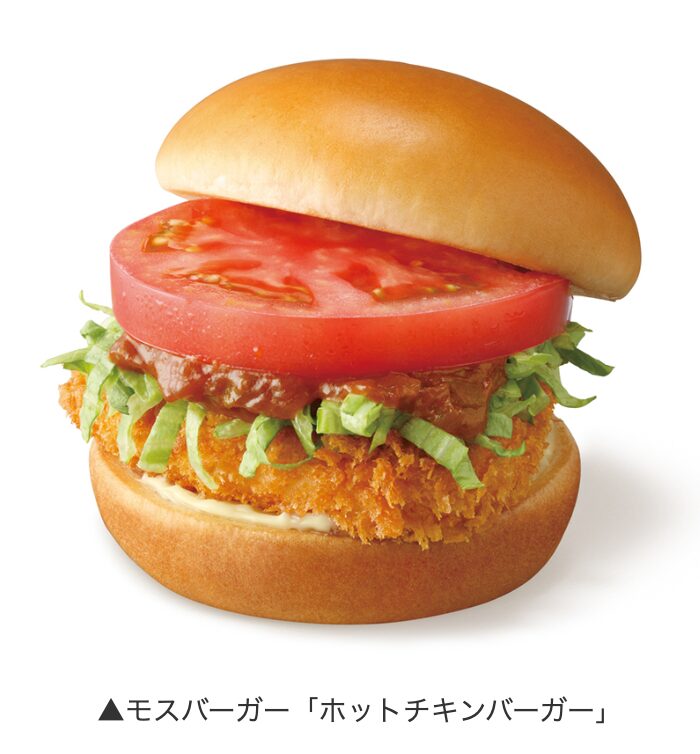 ホットチキンバーガー