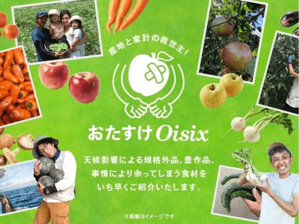 おたすけOisix