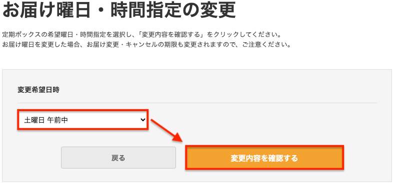 日時を変更する