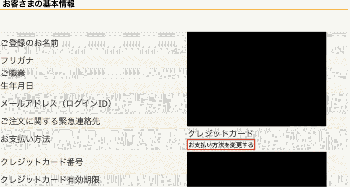 お客様の基本情報