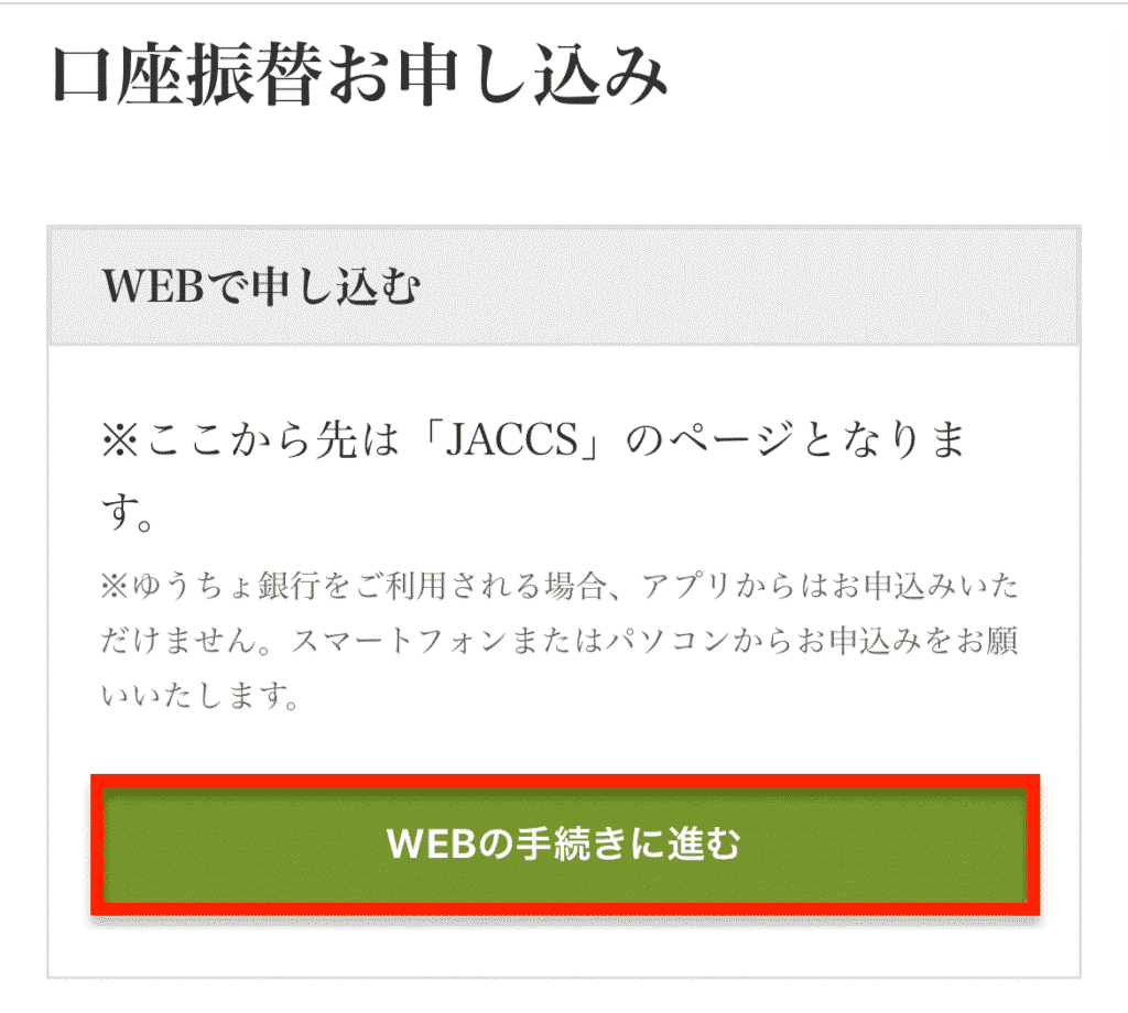 口座振替の申し込み