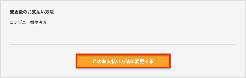 支払い方法を決定する