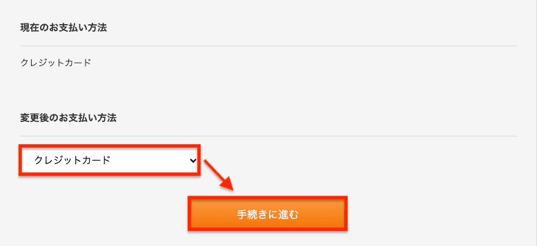 手続きに進む