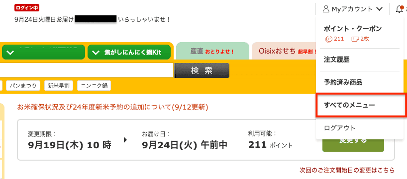 すべてのメニューを選ぶ