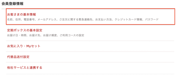 お客様の基本情報を選ぶ