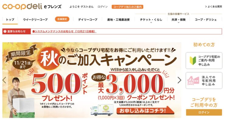 コープデリ トップページ